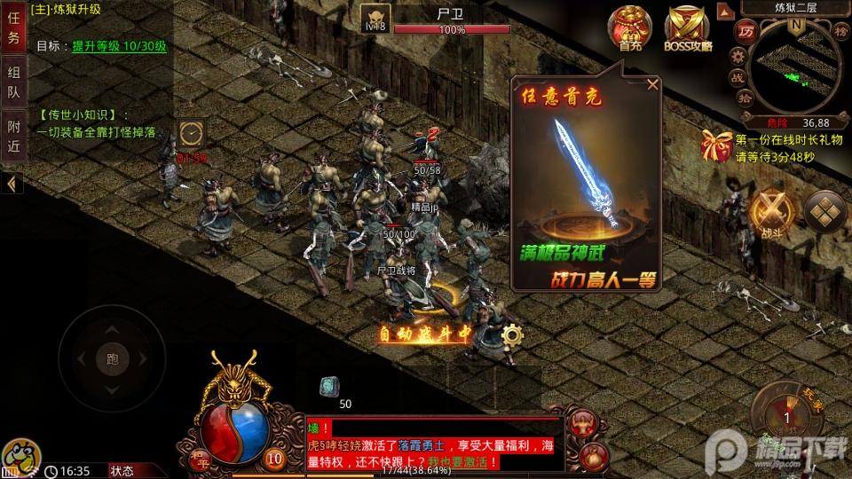 传世高爆版手机版v3.33.8 安卓版截图0