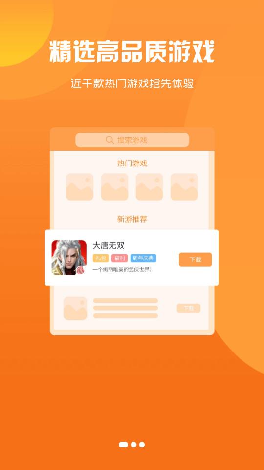 淼海互娱app2.1 安卓版截图3
