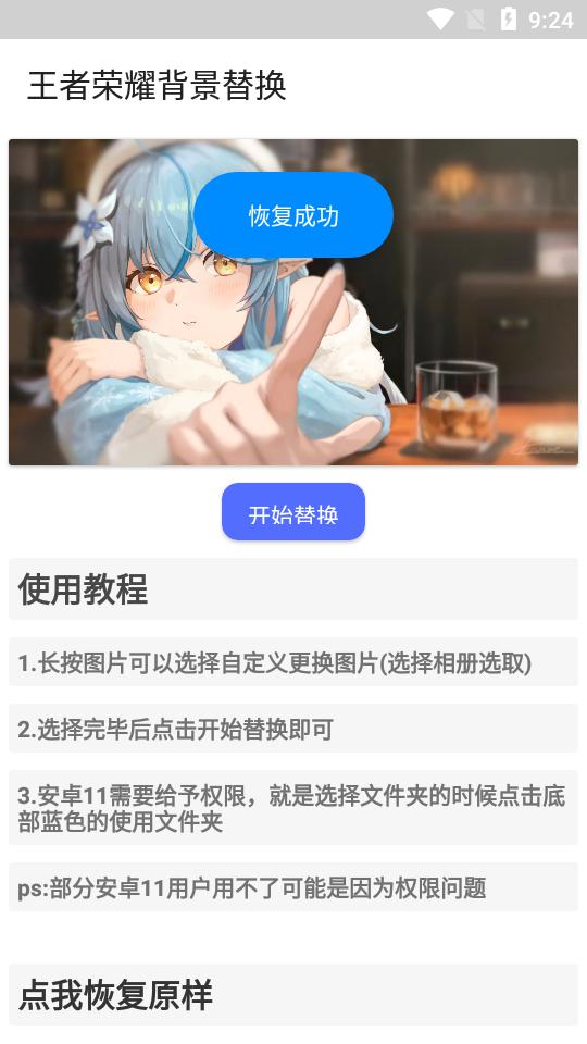 王者背景替换工具1.1 最新版截图1