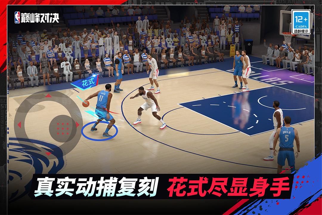 NBA巅峰对决手游下载安装1.3.0 安卓版截图2