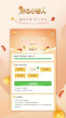 开心小答人红包版游戏1.4.0最新版截图0