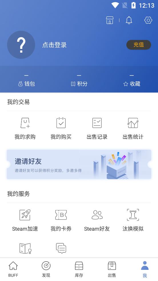 网易BUFF app正版v2.99.0.0 安卓官方版截图1