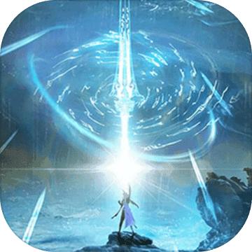 证道武破虚空手游1.0.0 最新版