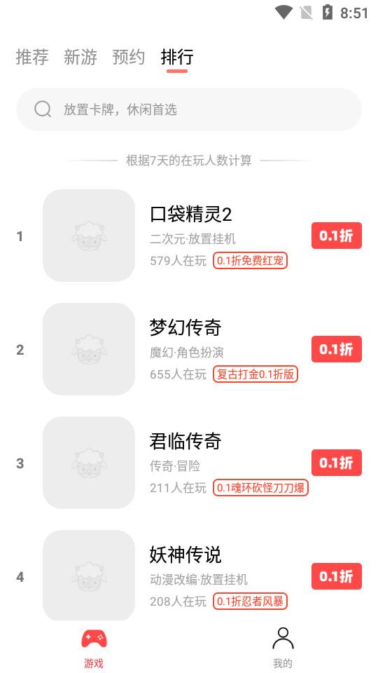 六方游戏盒子最新版1.0.0.1 安卓版截图2