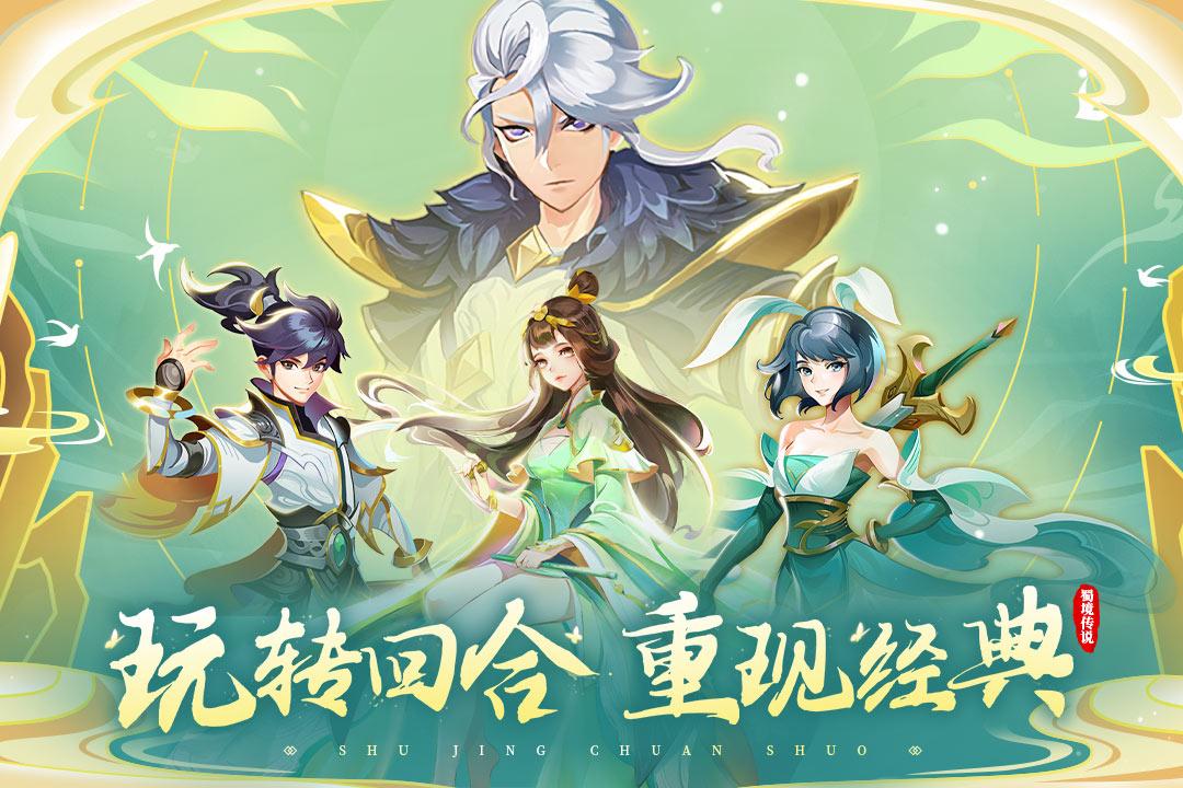蜀境传说手游1.4.1安卓版截图1