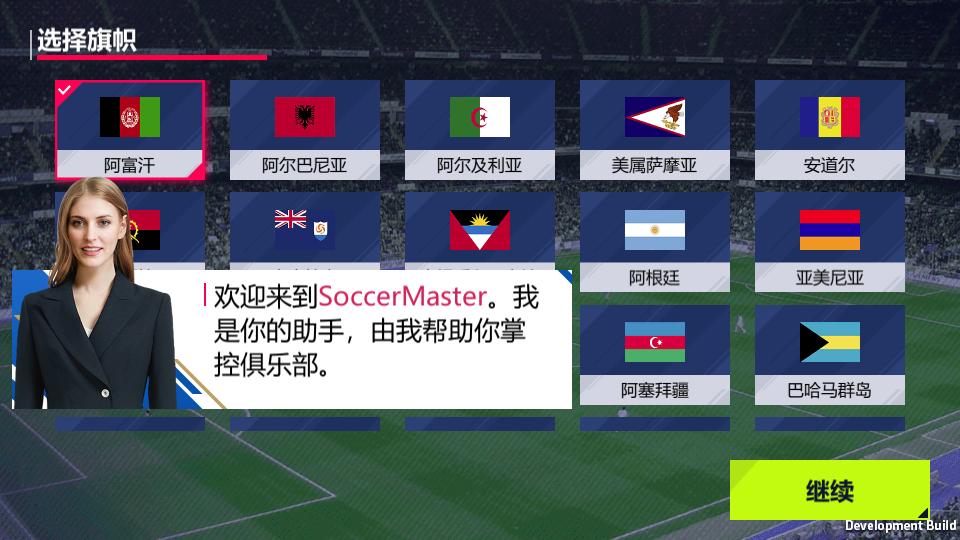 梦幻足球经理(SoccerMaster)1.0.1 谷歌最新版截图2