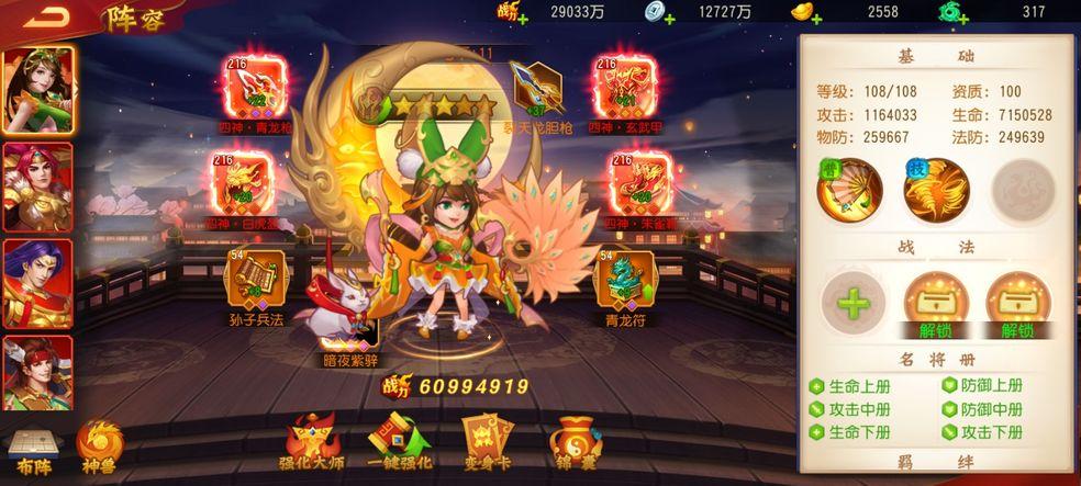 三国杀名将传国际服4.0.81 谷歌手机版截图2