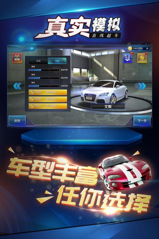 真实模拟直线超车手游1.0.5  正式版截图1