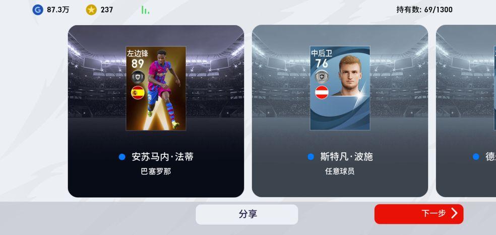 eFootball PES 2024国际服v9.1.1官方版截图0