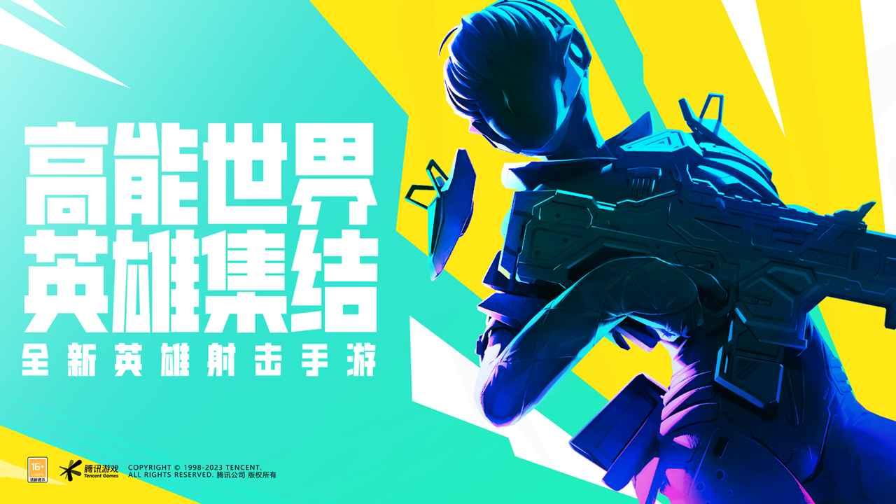 腾讯高能英雄手游测试版v1.1.7.2460 最新版截图2