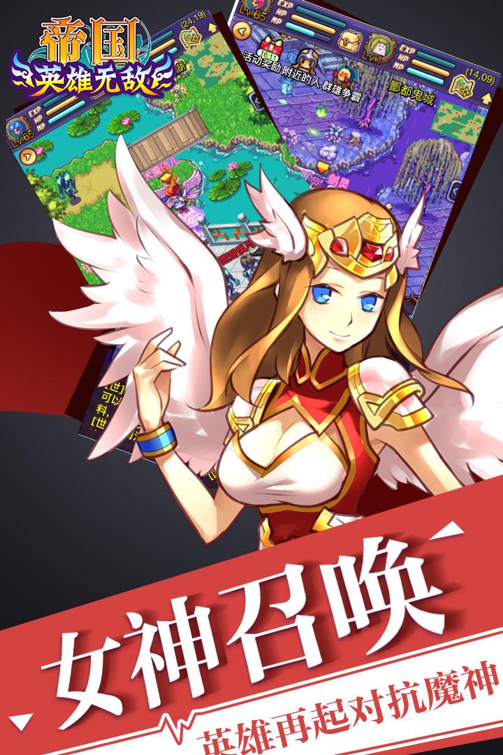 帝国王者归来手游下载3.69.2.5最新版截图2