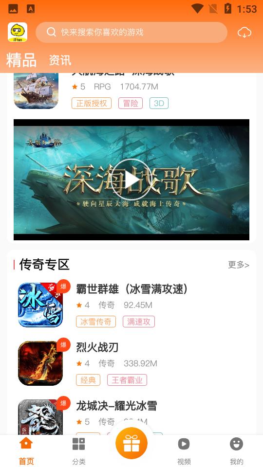 ittao手游盒子v2.1安卓最新版截图3