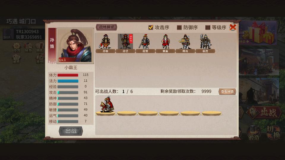 三国志东吴传游戏1.08 安卓手机版截图0