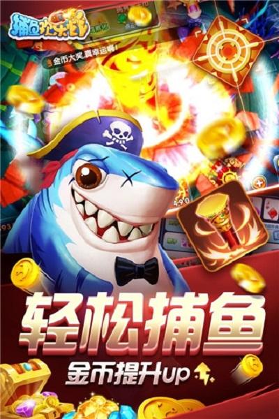 捕鱼欢乐炸最新版本截图0