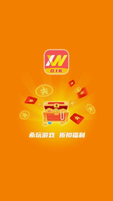 希玩游戏中心app1.4.1 手机版截图3
