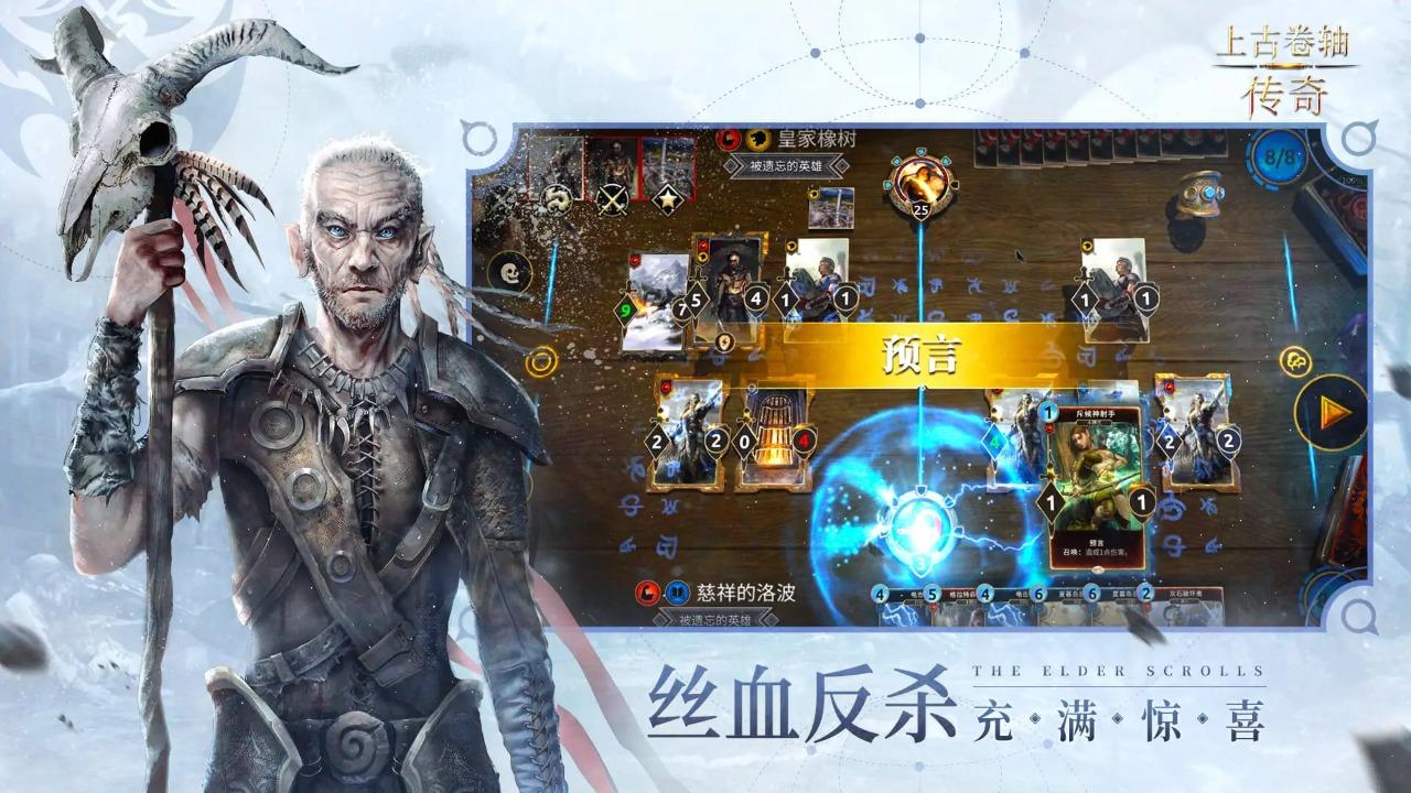 上古卷轴传奇手游正版v1.5.4 九游版截图3