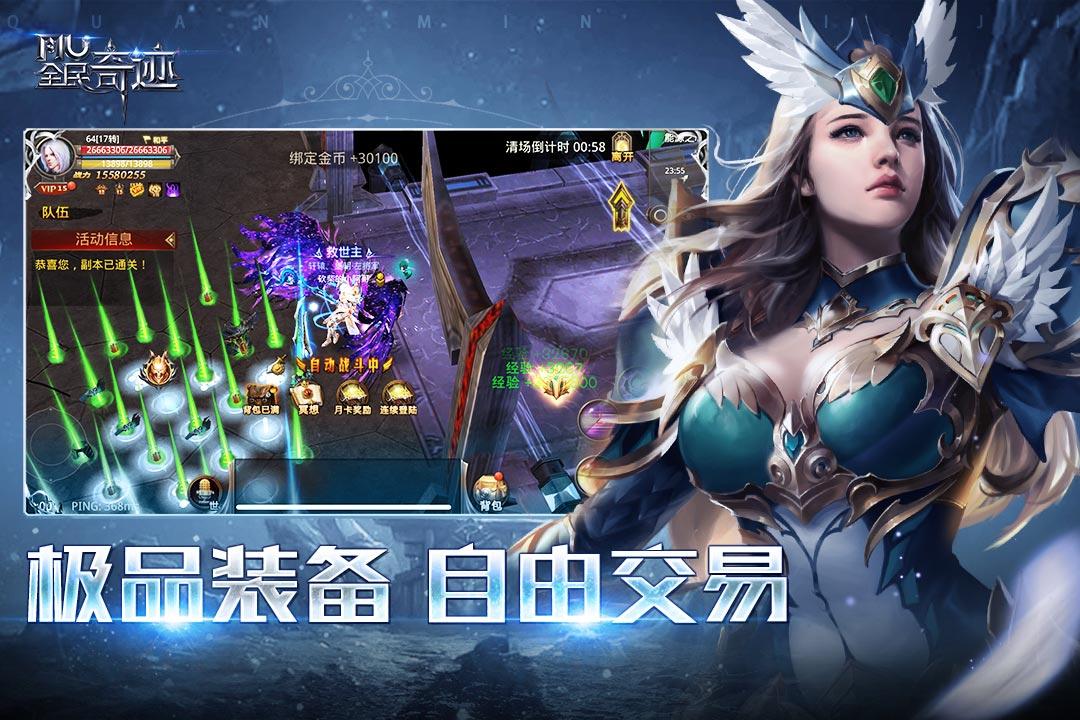 全民奇迹安卓手机版21.1.0 最新版截图3