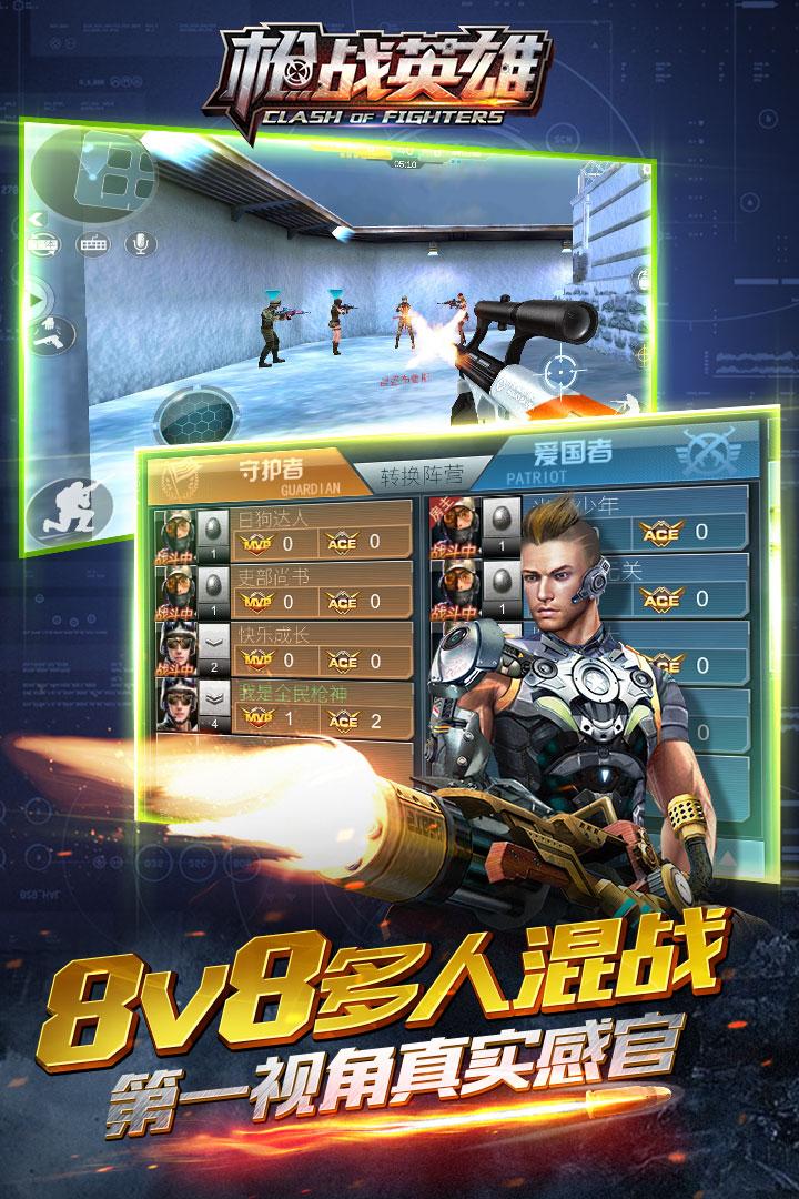 枪战英雄手游v0.6.4.077 最新版截图1