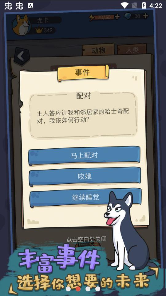 狗生模拟器免广告版.apk1.0.0最新版截图2