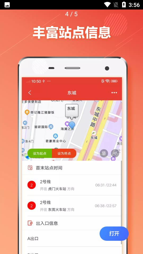 东莞地铁app官方版V1.3.1 下载截图1