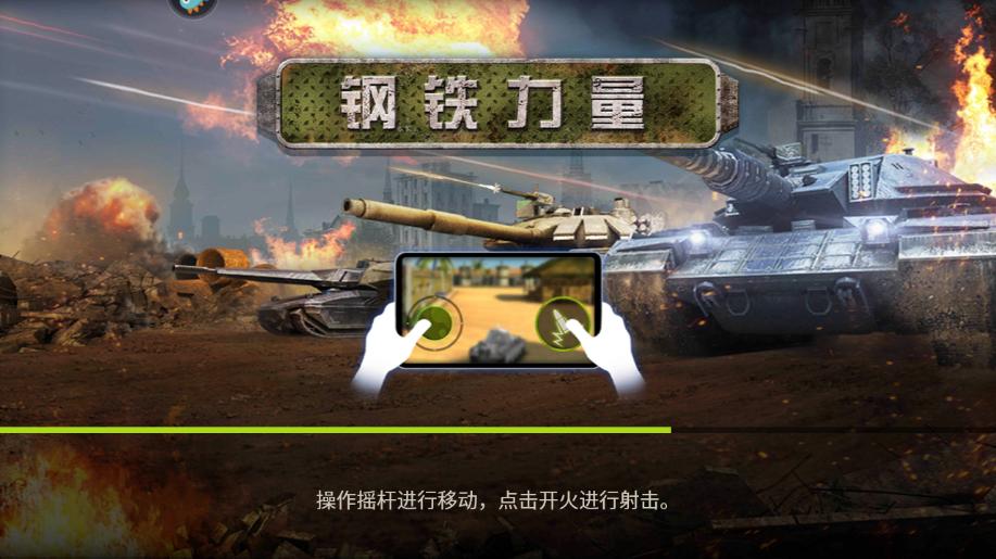 钢铁力量手游(Iron Force)3.1.5 手机版截图2