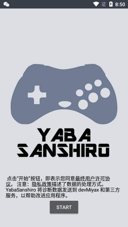 世嘉土星模拟器Yaba Sanshiro 2 Pro安卓中文版v1.16.2-PRO专业修改版【附bios】截图3