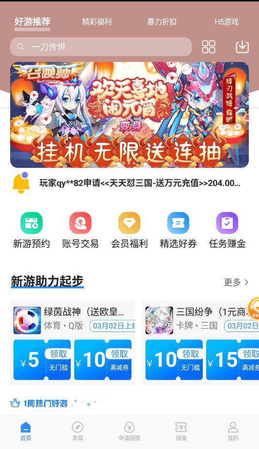277游戏盒2.2.0 最新版截图0