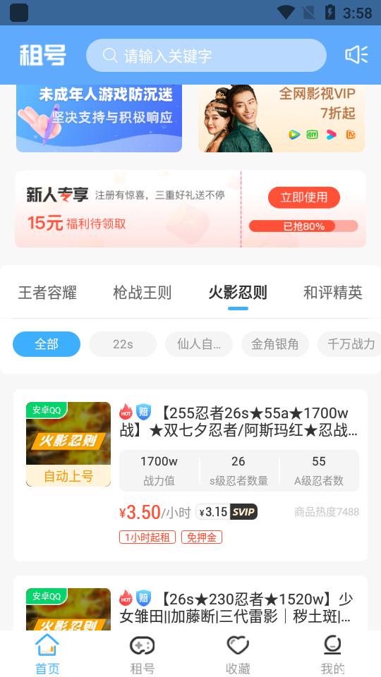 虚贝租号极速版13.1.1最新版截图0