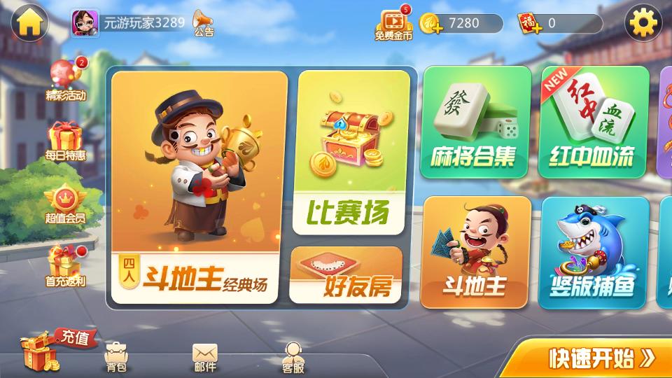 元游四人斗地主两副牌下载真人版v7.1.2 最新版截图3