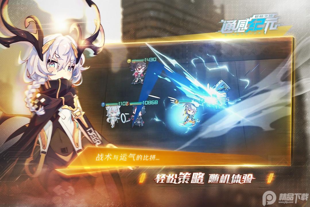 通感纪元安卓手游最新版2.5.0官方版截图3