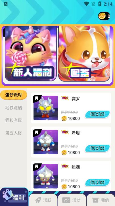 免费领皮肤软件官方版v1.8.9最新版截图3