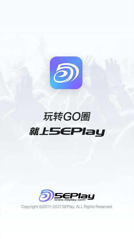 5EPlay客户端4.9.3 官方版截图2