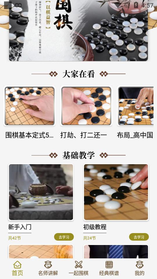 九九围棋安卓版1.0.3最新版截图2