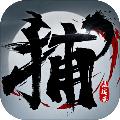 四大名捕少年鬼医手游1.0.1最新版