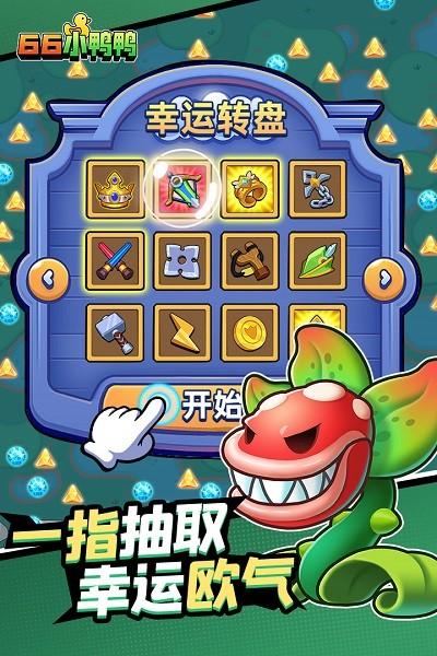 66小鸭鸭最新版截图0