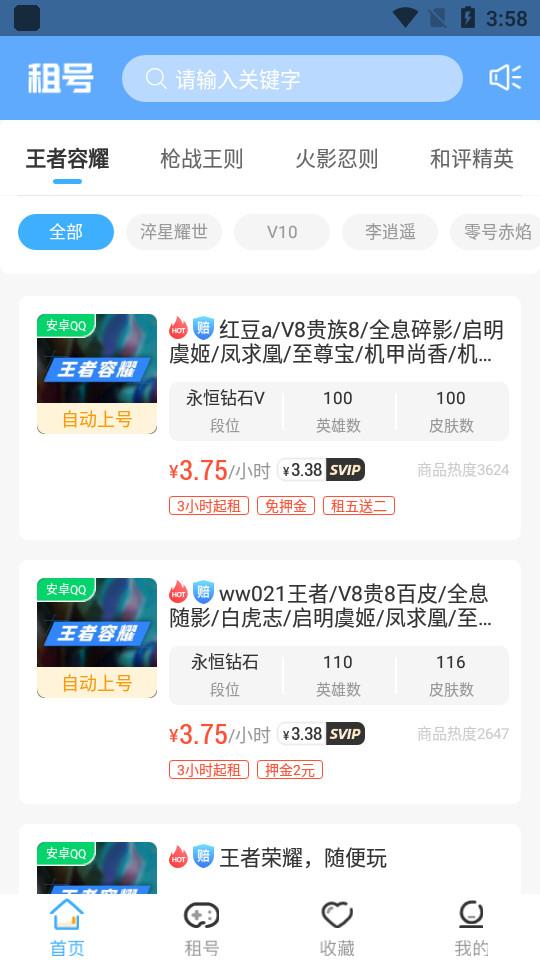 虚贝租号极速版13.1.1最新版截图3