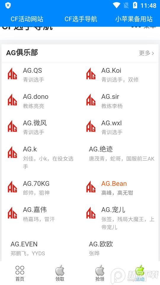 小苹果活动助手cf官方版v3.5无毒手机版截图0