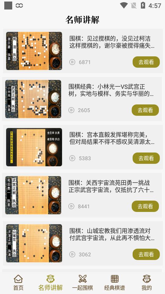 九九围棋安卓版1.0.3最新版截图0