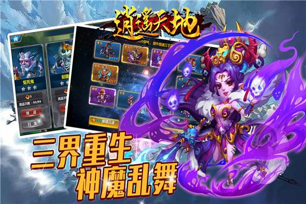 逍遥天地共享充值版1.0.5 GM版截图2