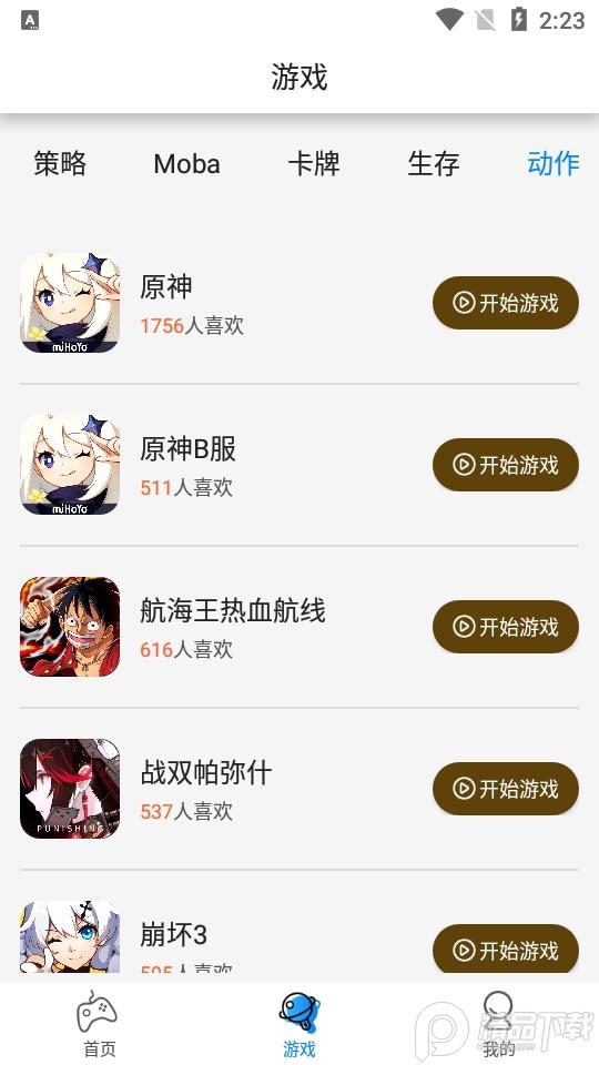 集游社官方版3.6.0最新版截图0