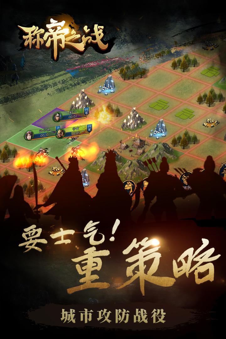 称帝之战游戏1.0.2 手机版截图0