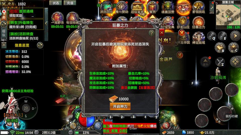 传奇一刀斩高爆版本1.6.113 高爆版截图3