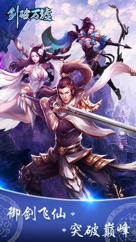 剑破万墟手游v1.0.4安卓版截图3