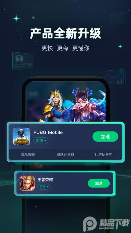 迅游手游加速器免费版v5.5.6.2 vip会员版截图2