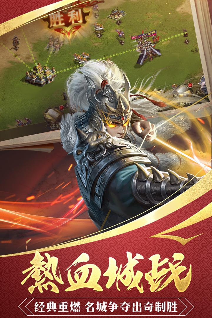 三国战争手游25.193 安卓版截图2