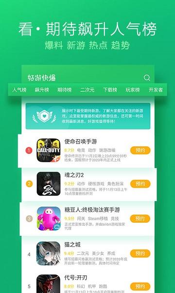 好游怏懪官服最新版(好游快爆)截图2
