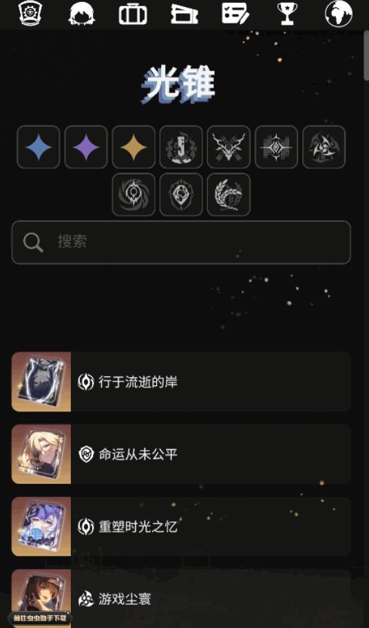崩坏星穹铁道银河智库软件v1.0 安卓最新版截图1
