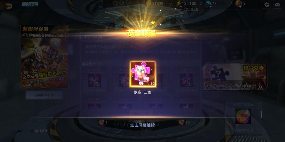 奥特曼宇宙华为版12.0.0 官方手机版截图0