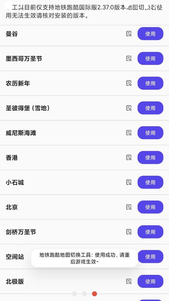 地铁跑酷地图切换工具最新版v2.4安卓最新版截图0