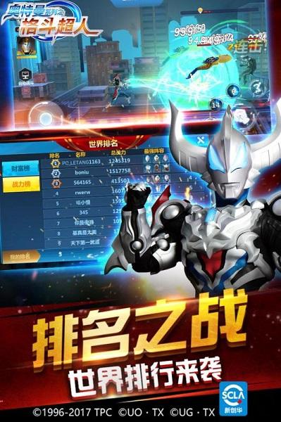 奥特曼之格斗超人官方正版截图1